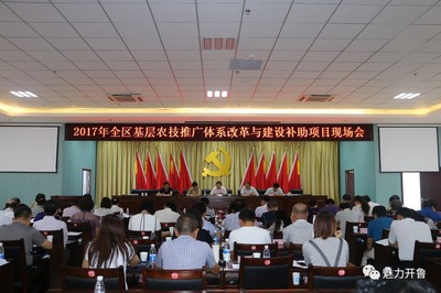 全區(qū)農(nóng)技推廣改革現(xiàn)場會召開 開魯縣成果獲肯定